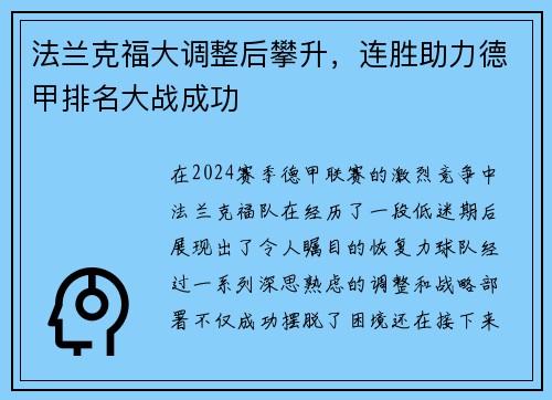 法兰克福大调整后攀升，连胜助力德甲排名大战成功