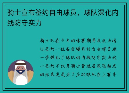 骑士宣布签约自由球员，球队深化内线防守实力