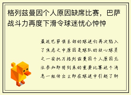 格列兹曼因个人原因缺席比赛，巴萨战斗力再度下滑令球迷忧心忡忡