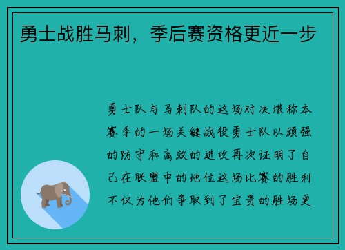 勇士战胜马刺，季后赛资格更近一步