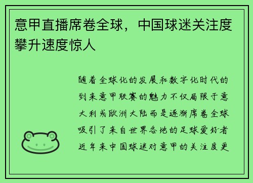 意甲直播席卷全球，中国球迷关注度攀升速度惊人