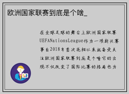 欧洲国家联赛到底是个啥_