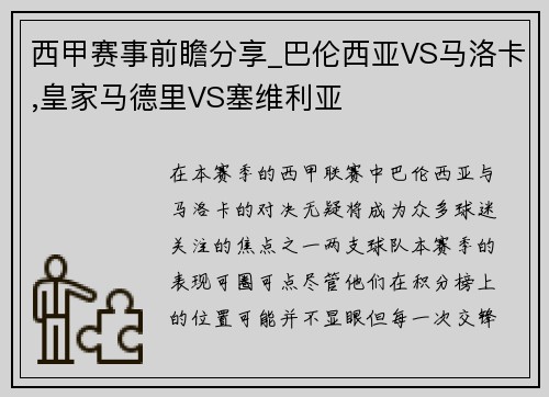 西甲赛事前瞻分享_巴伦西亚VS马洛卡,皇家马德里VS塞维利亚