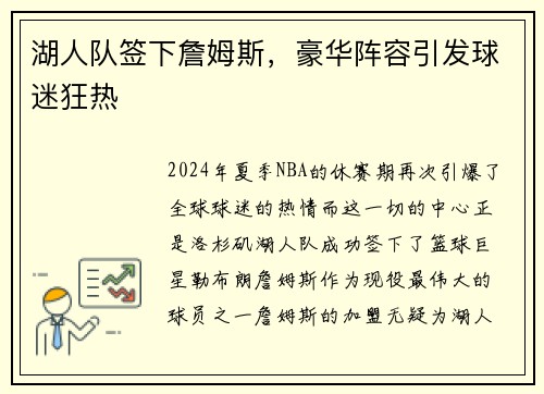 湖人队签下詹姆斯，豪华阵容引发球迷狂热