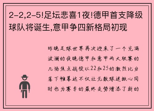 2-2,2-5!足坛悲喜1夜!德甲首支降级球队将诞生,意甲争四新格局初现